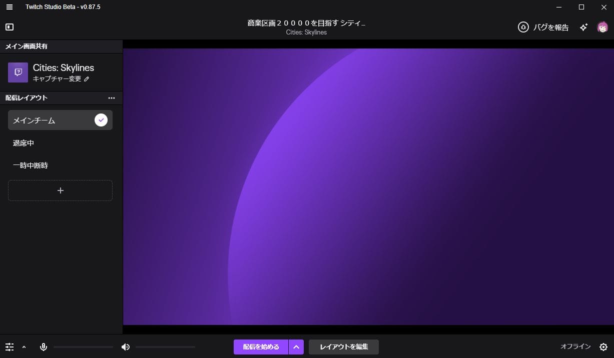 配信ソフト Twitch Studioを使ってみた Neeetbブログ